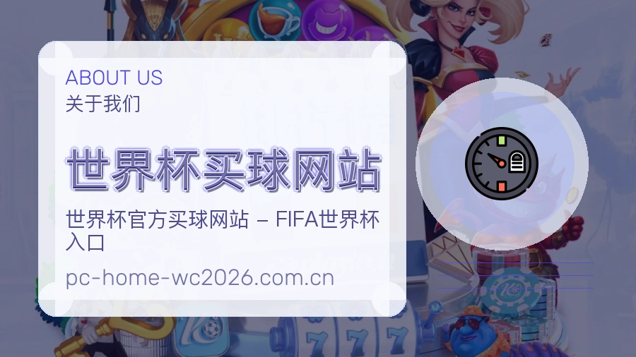  世界杯买球网站体育赛事服务团队